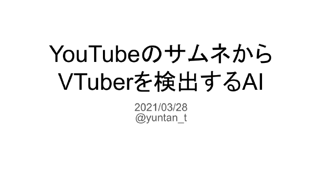 スライドのタイトル